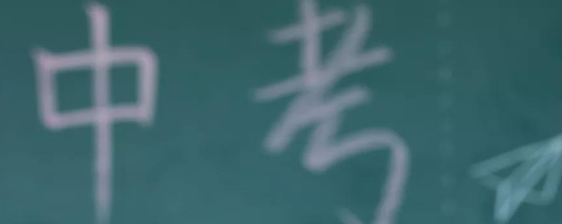 往年预估中考分数线准不准呀