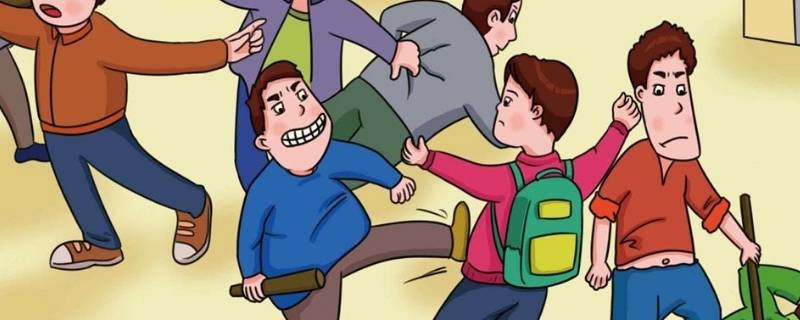 打架行为有哪些